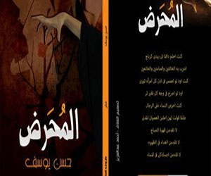   مصر اليوم - توقيع ديوان المحرض للشاعر حسن يوسف  في مركز وعد