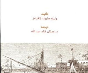   مصر اليوم - زنجبار تاريخها وشعبها إصدار جديد لهيئة أبوظبي للسياحة والثقافة