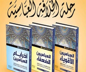   مصر اليوم - موسوعة من 3 مجلدات رحلة الخلافة العباسية من القوة للانهيار