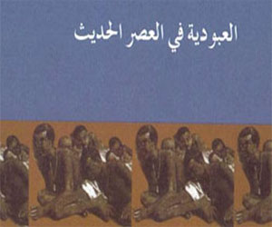   مصر اليوم - مشروع كلمة يصدر كتابًا عن العبودية في العصر الحديث