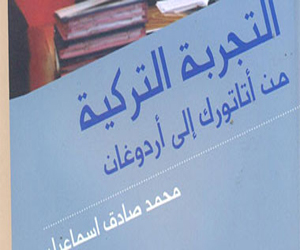   مصر اليوم - التجربة التركية من أتاتورك إلى أردوغان كتاب عن دار العربى