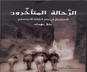   مصر اليوم - كلمة يصدرالرَّحالة المتأخَّرون الاستشراق في عصر التفكك الاستعماري