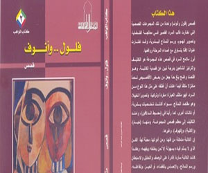   مصر اليوم - صدور فلول وأنوف العدد الثانى من كتاب المواهب عن المجلس الأعلى للثقافة