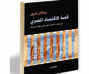   مصر اليوم - قصة الاقتصاد المصريلعبة استنزاف مصر