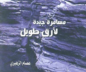   مصر اليوم - مسامرة جيدة لأرق طويل مجموعة قصصية لعصام