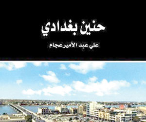   مصر اليوم - حنين بغداديرحلة تعيد الاعتبار للمدينة المنتهكة