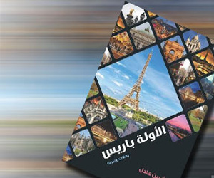   مصر اليوم - شيرين عادل توقع كتاب الأولة باريس فى مكتبة أ