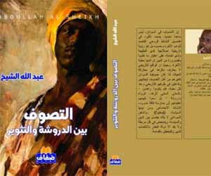   مصر اليوم - أزمة كتاب التصوف بين الدروشة والتثوير في السودان