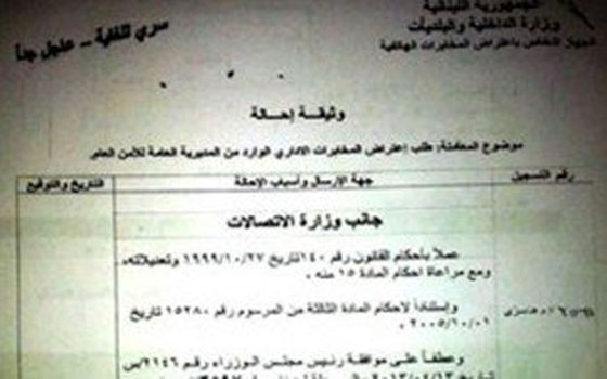   مصر اليوم - مديرية الأمن العام في لبنان تتهم صحيفة النهار بنشرها وثائق سرية