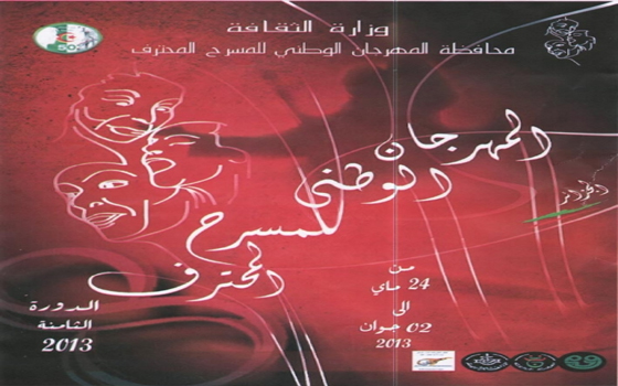   مصر اليوم - مهرجان الجزائر للمسرح المحترف يواصل فعالياته بعروض متنوعة