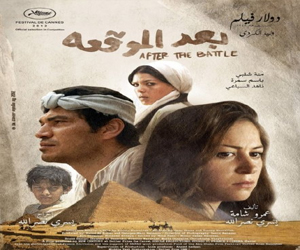   مصر اليوم - عرض فيلم بعد الموقعة في مركز طلعت حرب الثقافي