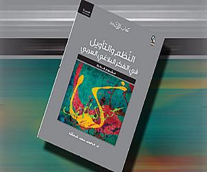   مصر اليوم - النظم والتأويل في الفكر البلاغي العربي أحدث إصدارات محمد شحاتة