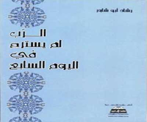   مصر اليوم - طبعة ثالثة من رواية الرب لم يسترح في اليوم السابع