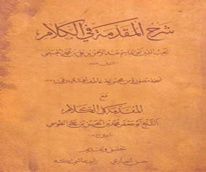   مصر اليوم - صدور كتاب شرح المقدمة في الكلام في برلين