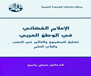   مصر اليوم - كتاب  الإعلام الفضائي في الوطن العربي للدكتور صباح ياسين