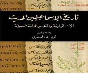   مصر اليوم - فرهاد دفتري يصدر كتاب تاريخ الإسماعيليين الحديث