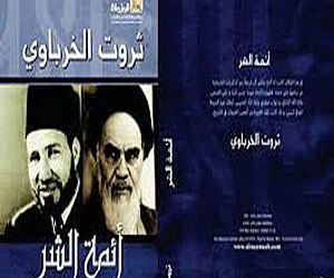   مصر اليوم - أئمة الشر كتاب يكشف العلاقة الخفية بين الإخوان والشيعة وإسرائيل