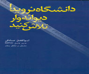   مصر اليوم - صدور 100 ألف نسخة من اعملوا بجنون ولا تذهبوا إلى الجامعة!