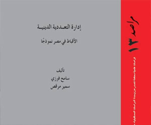   مصر اليوم - مراصد تتناول العلمانية في الفكر الإسلامي المعاصر