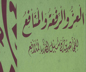   مصر اليوم - ترجمة العز والرفعة والمنافع للمجاهدين فى سبيل الله بالمدافع