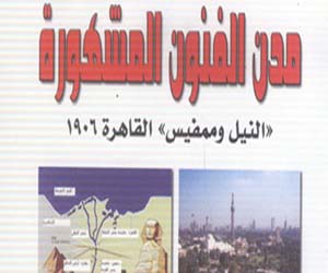   مصر اليوم - نسخة مترجمة من كتاب مدن الفنون المشهورة