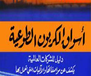   مصر اليوم - طبعة عربية من كتاب أسواق الكربون الطوعية