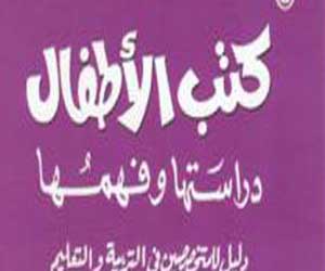   مصر اليوم - طبعة عربية لـكتب الأطفال دراستها وفهمها