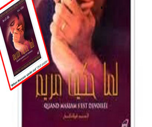   مصر اليوم - عرض فيلم لما حكيت مريم في تياترو الإسكندرية الثلاثاء