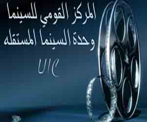   مصر اليوم - عرض أفلام وحدة السينما المستقلة في الهناجر