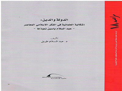   مصر اليوم - كتاب جديد للدكتور عبد السلام طويل في المغرب