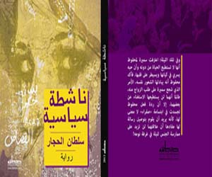   مصر اليوم - ناشطة سياسية ترصد معاناة المرأة في الواقع السياسي