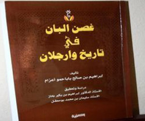   مصر اليوم - غصن البان في تاريخ وارجلان طبعة جديدة حول المنطقة