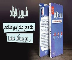   مصر اليوم - كتاب البعد الآخر أول كتاب عربي يناقش خطورة الجنس الإلكتروني