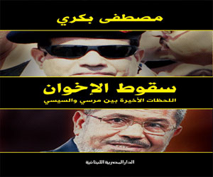   مصر اليوم - سقوط الإخوان يكشف أسرار اللحظات الأخيرة بين مرسي والسيسي