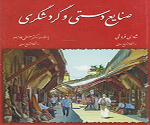   مصر اليوم - المشغولات اليدوية والسياحة في كتاب