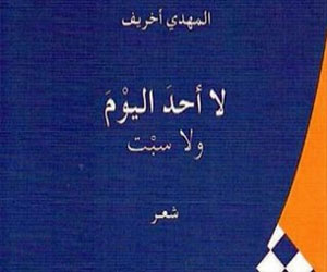   مصر اليوم - إصدرات حديثة عن دار توبقال للنشر