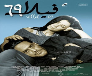   مصر اليوم - مهرجان كرامة لأفلام حقوق الإنسان يختتم فاعلياته بفيلم فيلا69