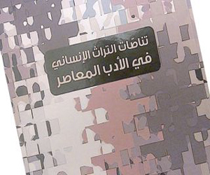   مصر اليوم - أحمد الزعبي يتتبع التناص في الرواية والشعر المعاصرين