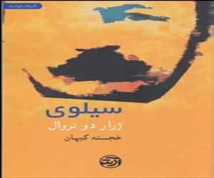   مصر اليوم - صدور نقد امبرتو اكو على كتاب المؤلف الفرنسي الشهير