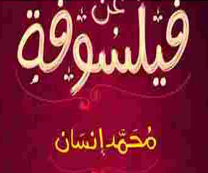   مصر اليوم - دار العلوم تصدر ديوان جديد بعنوان عن فيلسوفة للشاعر محمد إنسان