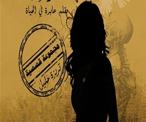   مصر اليوم - طرح كتاب جئت ورحلت للمخرجة تريزة خليل