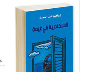   مصر اليوم - إبراهيم عبد المجيد يتصدر قائمةالبوكر العربية بروايته الإسكندرية في غيمة