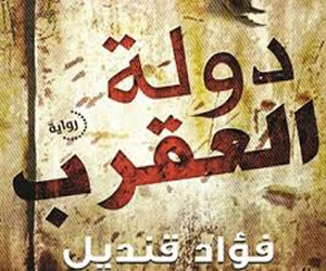   مصر اليوم - قنديل ينفي انحياز روايته دولة العقرب لحركة 6 أبريل