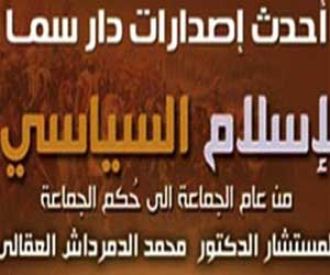   مصر اليوم - رصد تاريخالإسلام السياسى من عـام الجماعة إلى حـكم الجـماعة