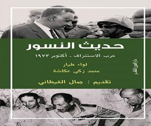   مصر اليوم - حديث النّسور تفوز بجائزة الأدب السياسيّ في معرض الكتاب