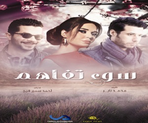   مصر اليوم - سيرين عبدالنور تستأنف تصوير فيلم سوء تفاهم في القاهرة