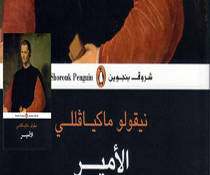   مصر اليوم - مناقشة كتاب الأمير لميكافيللي في نادي خانة في القاهرة