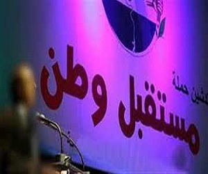   مصر اليوم - استمرار المؤتمر الثانى لحملة مستقبل وطن في بورسعيد