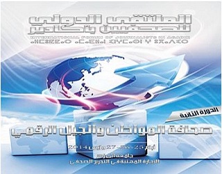   مصر اليوم - أغادير تحتضن الدورة الثانية لملتقى الصحافيّين الدوليّ