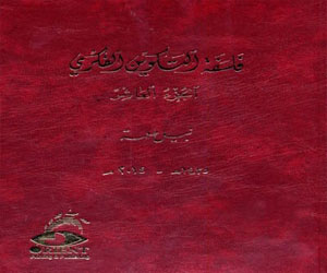   مصر اليوم - فلسفة التكوين الفكري كتاب يسعى للمساهمة في بناء الأمة